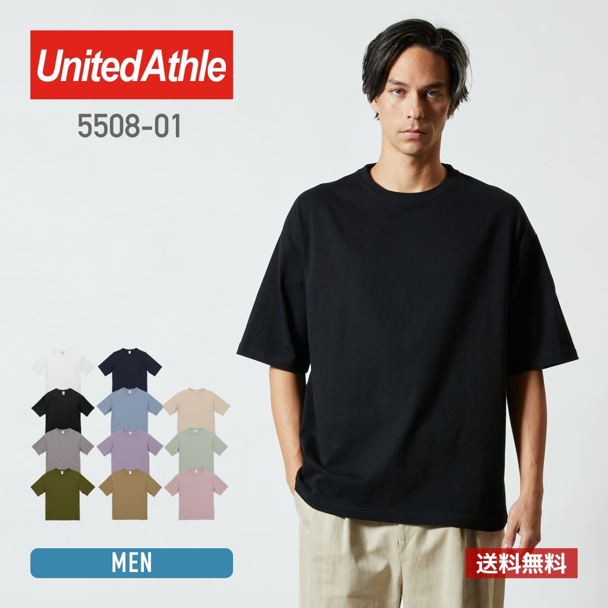 tシャツ メンズ 無地 United Athle ユナイテッドアスレ 5.6オンス ビッグシルエット Tシャツ 5508-01 男女兼用 おし…