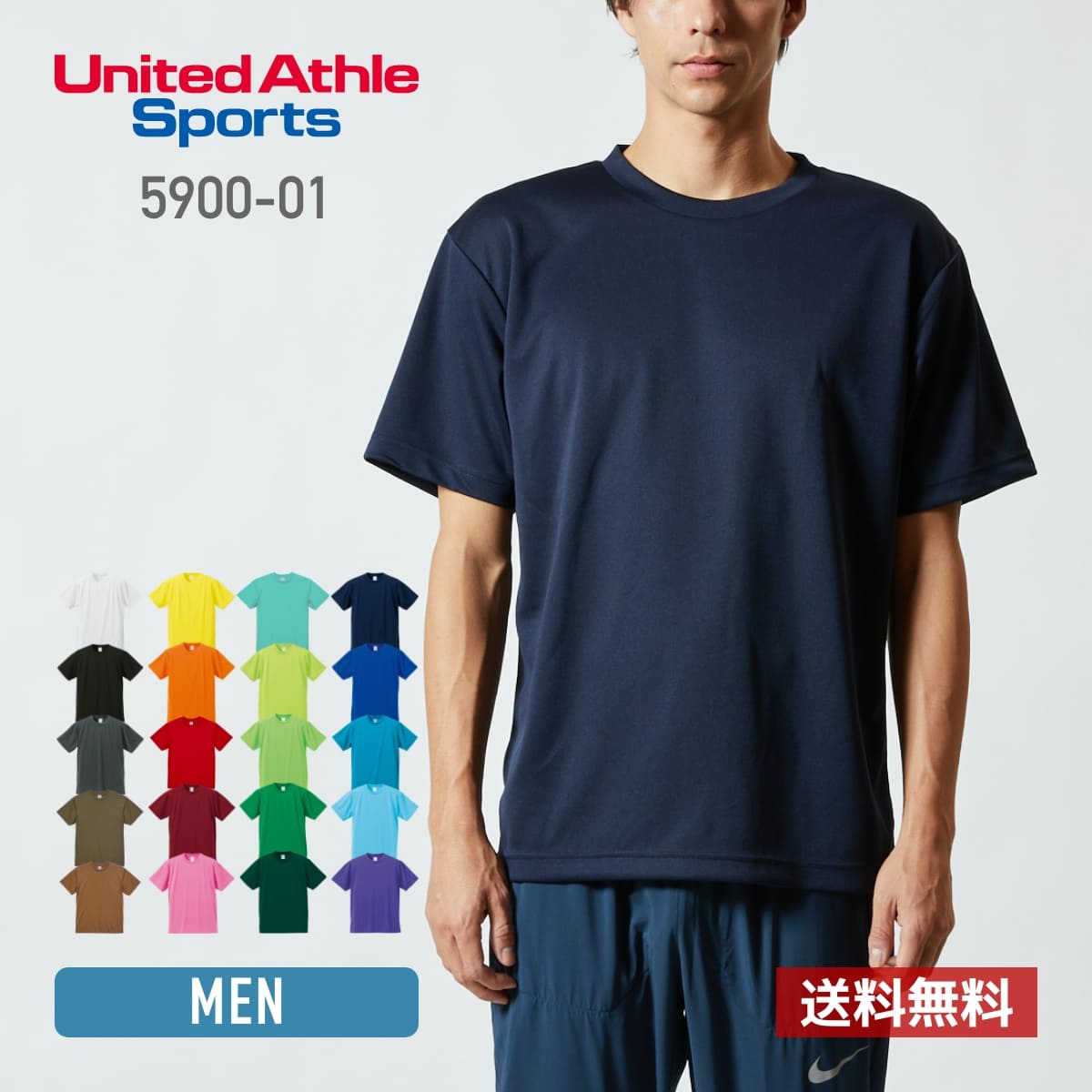 tシャツ メンズ 無地 United Athle Sports ユナイテッドアスレスポーツ 4.1oz ドライ Tシャツ 寒色系 5900-01 送料無…