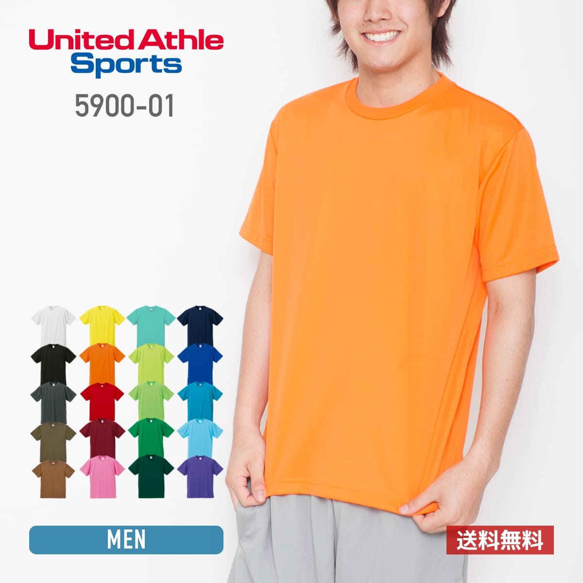 楽天無地Tシャツ Tshirt.st楽天市場店tシャツ メンズ 無地 United Athle Sports ユナイテッドアスレスポーツ 4.1オンス ドライ Tシャツ 暖色系 590001 5900 吸汗 速乾 運動会 文化祭 トレーニング