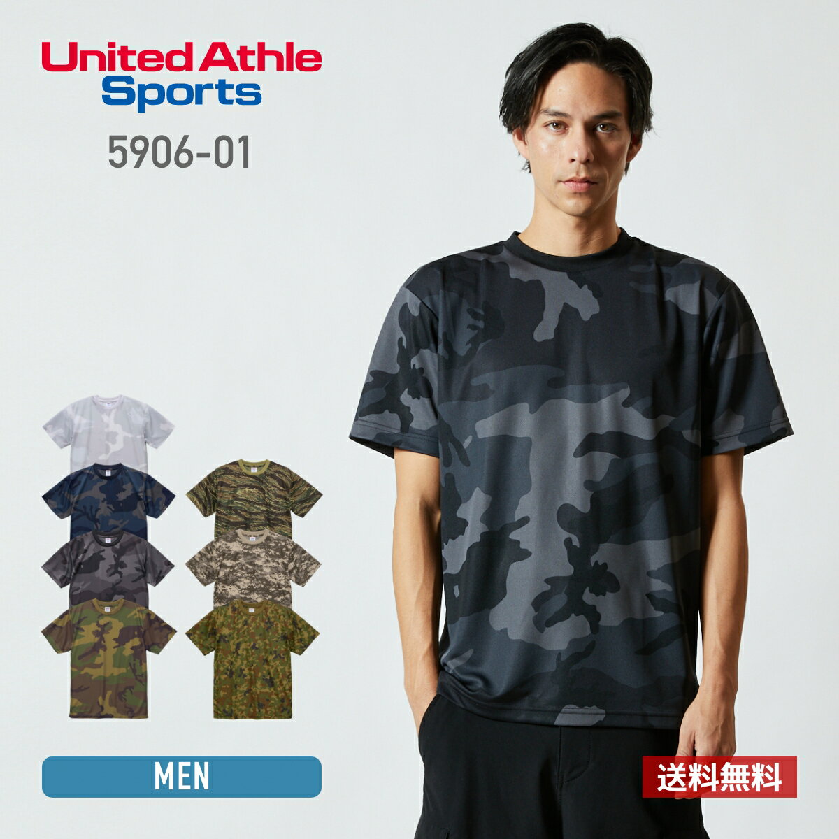 楽天無地Tシャツ Tshirt.st楽天市場店速乾 tシャツ United Athle Sports ユナイテッドアスレ 4.1オンス ドライアスレチック カモフラージュ Tシャツ 5906-01 カモフラ uv加工 ダンス 文化祭