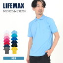 ポロシャツ メンズ 無地 LIFEMAX ライフマックス ベーシック ドライ ポロシャツ (ポリジン加工) MS3120 MS3120H 男女兼用 ユニセックス...