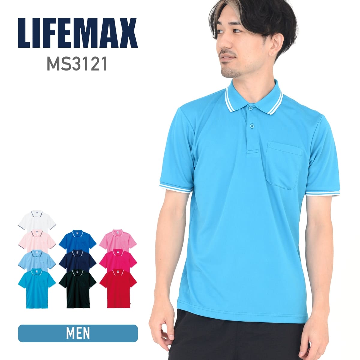 ポロシャツ メンズ 無地 LIFEMAX ライフマックス ライン入り ベーシックドライポロシャツ (ポリジン加工) ms3121 吸汗 速乾 抗菌 防臭 UV加...