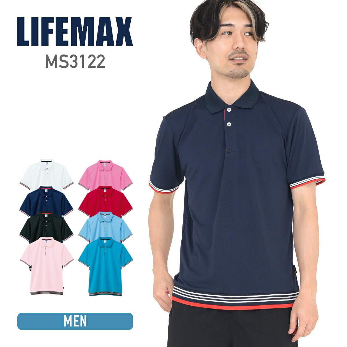 ポロシャツ メンズ 無地 LIFEMAX ライフマックス 裾ラインリブドライポロシャツ(ポリジン加工)ms3122 吸汗 速乾 抗菌 防臭 UV加工 大きいサイ...