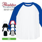 7分袖 tシャツ メンズ Printstar プリントスター 5.6オンス ヘビーウェイトベースボールTシャツ 00107-crb 大きいサイズ ラグラン ユニフォーム カジュアル