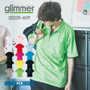 ポロシャツ メンズ 半袖 glimmer グリマー 4.4oz ドライレイヤードポロシャツ 00339-AYP 吸汗 速乾 父の日 スポーツ 通学 通勤 ビズポロ ユニフォーム