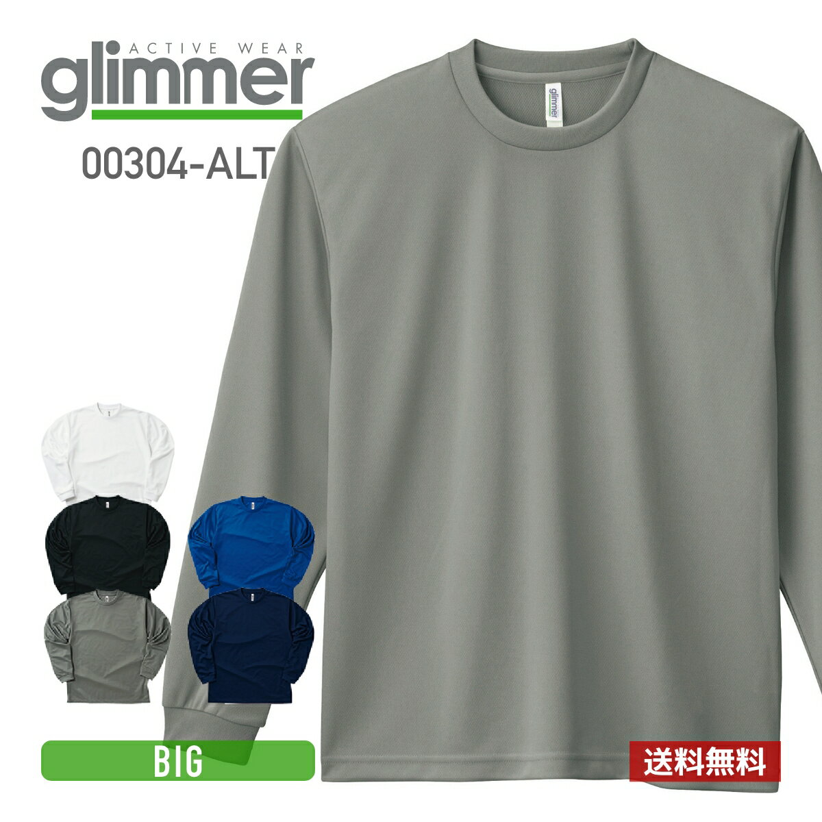 Tシャツ 長袖 メンズ 速乾 無地 ドライ ロンt glimmer グリマー 4.4オンス ドライTシャツ 00304-ALT 大きいサイズ 送…