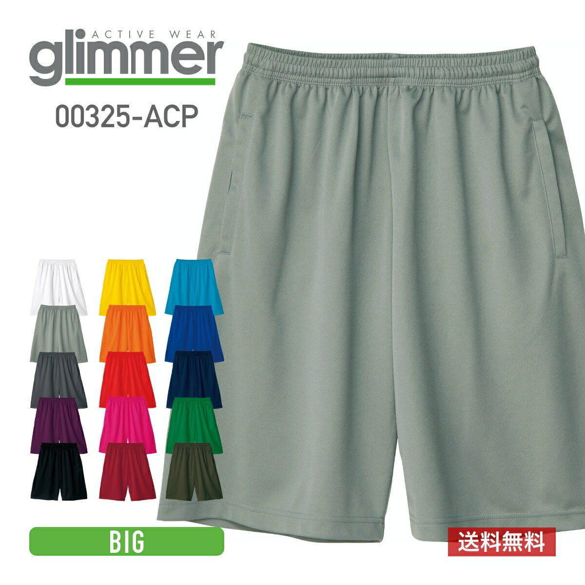 ハーフパンツ メンズ 無地 glimmer グリマー 4.4オンス ドライハーフパンツ 00325-ACP 送料無料 男女兼用 半ズボン パンツ ブラック 黒 ホワイト 白 グレー ネイビー ブルー 青 レッド 赤 イエロー 黄 オレンジ 春 夏 秋 3L 4L 5L カラバリ豊富 サイズ展開 オールシーズン