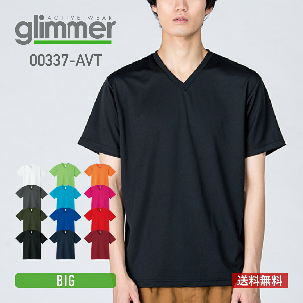 速乾 tシャツ glimmer グリマー 4.4オンス ドライ Vネック Tシャツ 00337-AVT 337avt 吸汗 速乾 トレーニング スポー…