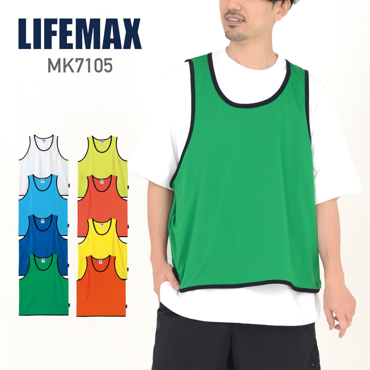 ビブス 無地 LIFEMAX ライフマックス ビブス(ポリジン加工)mk7105 男女兼用 ユニセックス メンズ レディース 男性 女性 吸汗 速乾 抗菌 防臭...