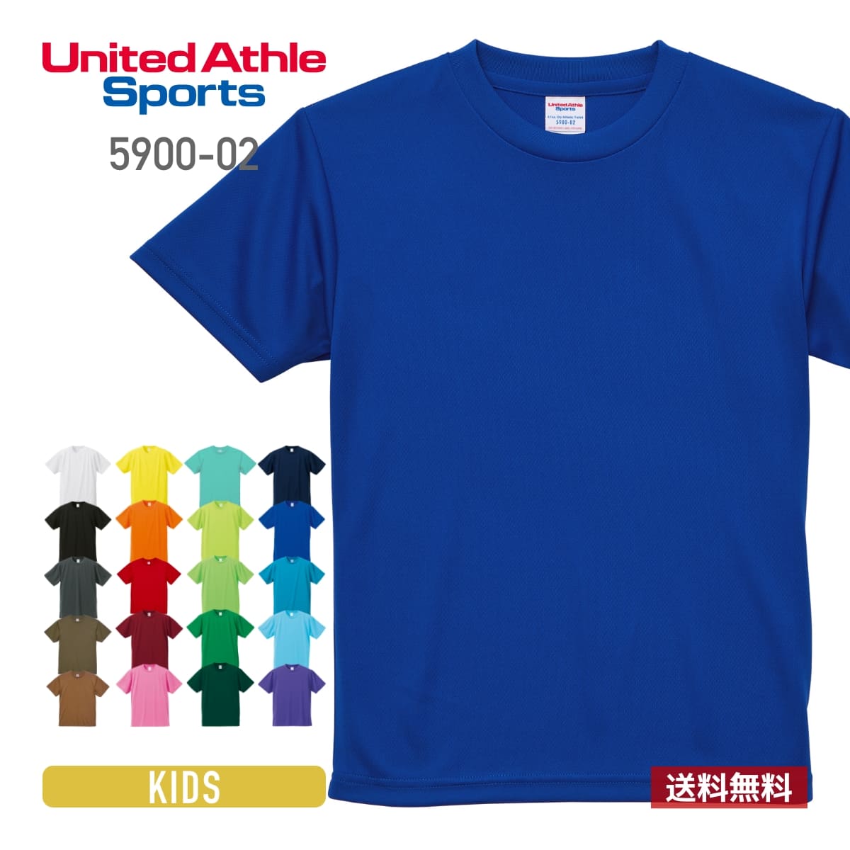 楽天無地Tシャツ Tshirt.st楽天市場店tシャツ 無地 United Athle Sports ユナイテッドアスレスポーツ 4.1オンス ドライ Tシャツ 寒色系 590002 5900 吸汗 速乾 運動会 文化祭 トレーニングウエア