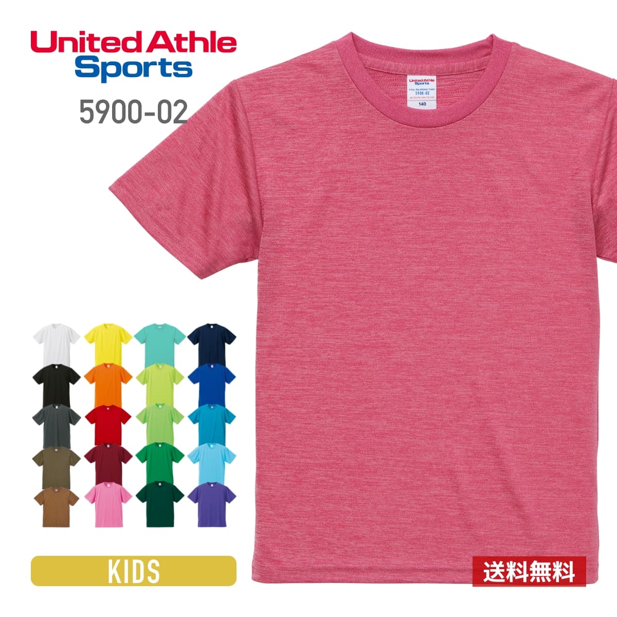 tシャツ キッズ 無地 United Athle Sports ユナイテッドアスレスポーツ 4.1oz ドライ Tシャツ 5900-01 ミックスカラー 子ども...