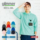 ポロシャツ 長袖 Glimmer グリマー 4.4オンス ドライボタンダウン 長袖ポロシャツ 314abl ドライ 吸汗 速乾 父の日 通学 通勤 ビズポロ ユニフォーム SS-LL