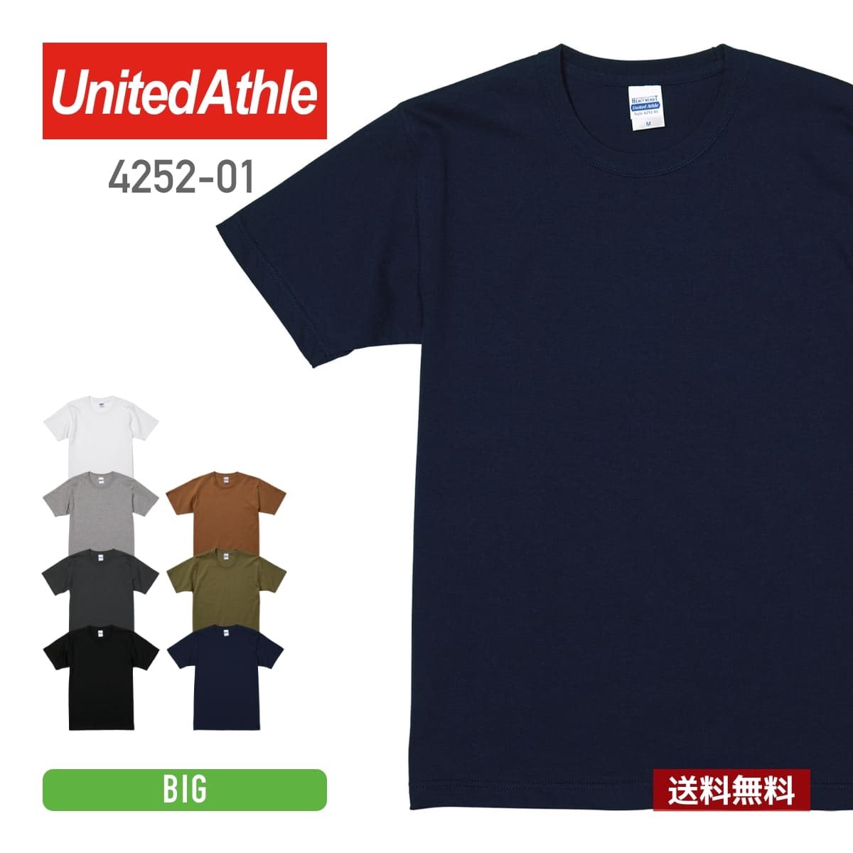 tシャツ メンズ 無地 United Athle ユナイテッドアスレ スーパーヘヴィーウェイト 7.1オンス Tシャツ 4252-01 大きいサイズ ビッグ 厚手 男女兼用 送料無料 綿 コットン 黒 ブラック 白 ホワイト 紺 ネイビー XXL クルーネック プリント カットソー トップス カジュアル