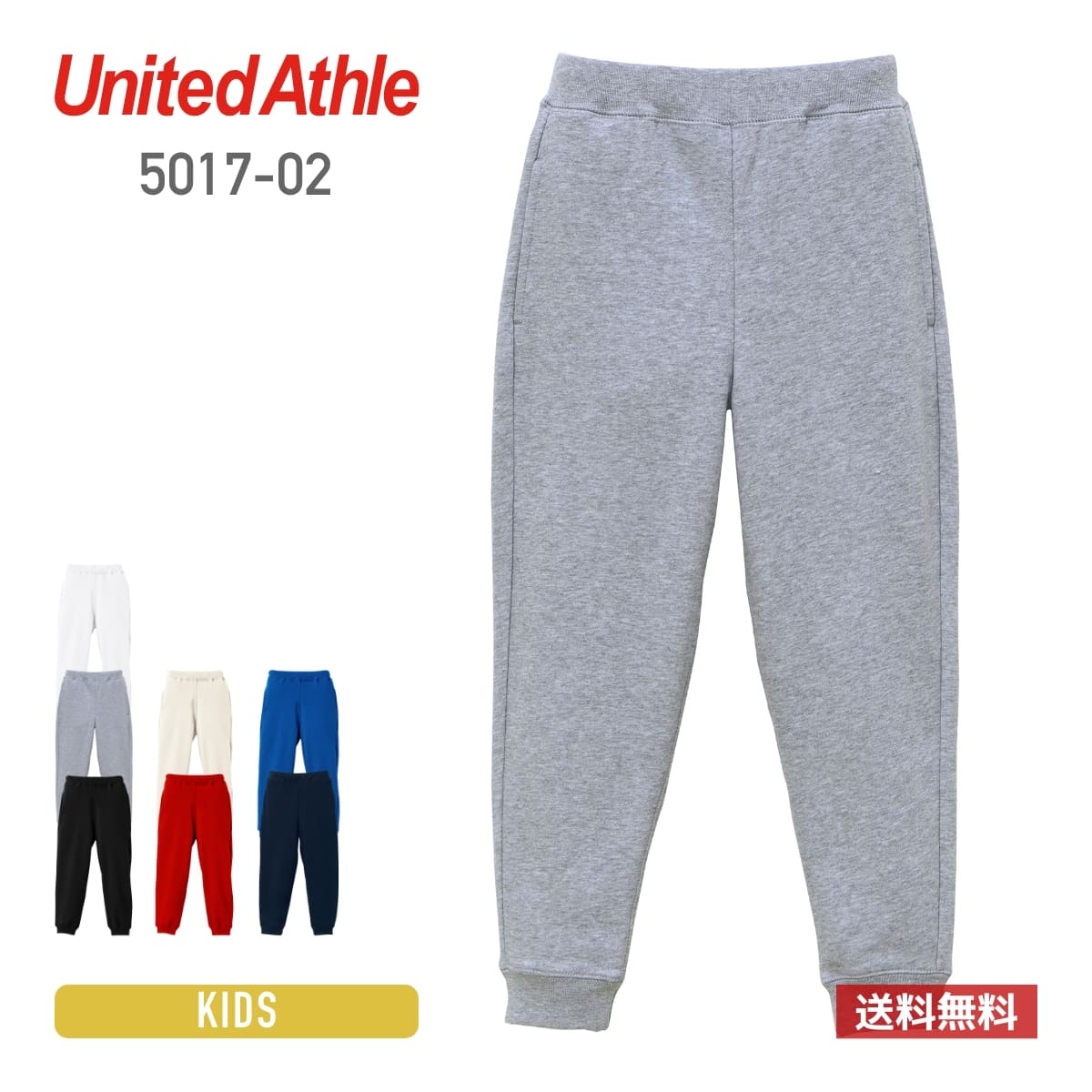 スウェット パンツ キッズ 無地 United Athle ユナイテッドアスレ 10.0オンス スウェットパンツ 5017 下 スポーツ ペアルック ペア カラフル