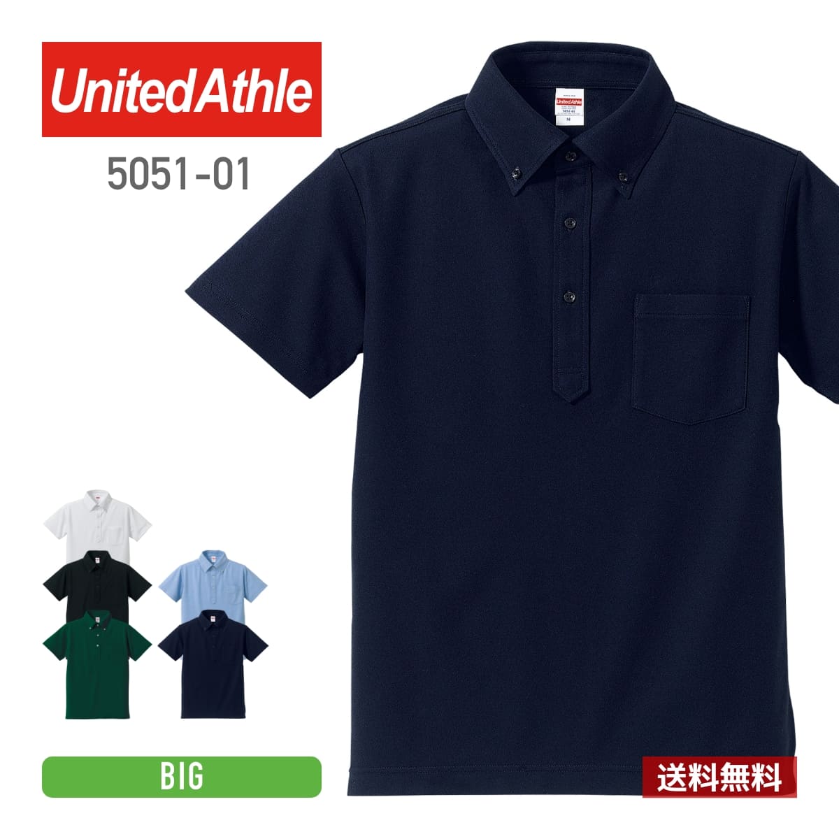 ポロシャツ メンズ 半袖 United Athle ユナイテッドアスレ 5.3oz ドライカノコポロシャツ(ボタンダウン)(ポケット付) 5051-01 送料無料 大きいサイズ ビッグサイズ ユニセックス XXL XXXL 黒 ブラック 白 ホワイト グレー トップス 仕事 吸汗 速乾 シンプル 制服 カジュアル