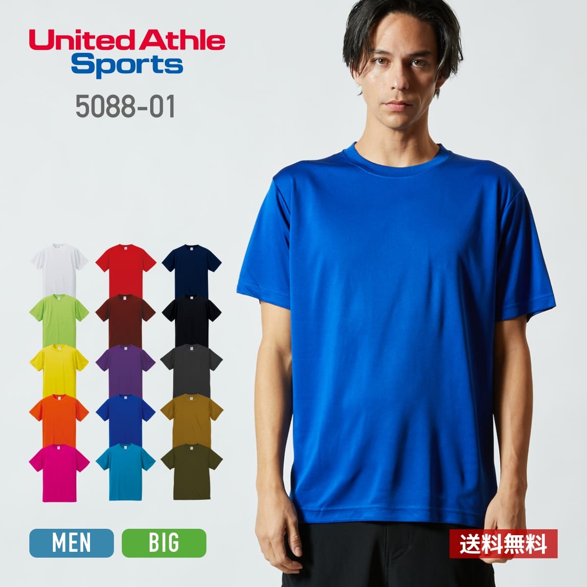 速乾 tシャツ 半袖 United Athle ユナイテッドアスレスポーツ 4.7オンス ドライ シルキータッチ Tシャツ (ローブリード) 5088-01 508801 大きいサイズ 男女兼用 ユニセックス 送料無料 吸汗 速乾 運動会 文化祭 トレーニング ジム ユニフォーム 制服 S M L XL XXL