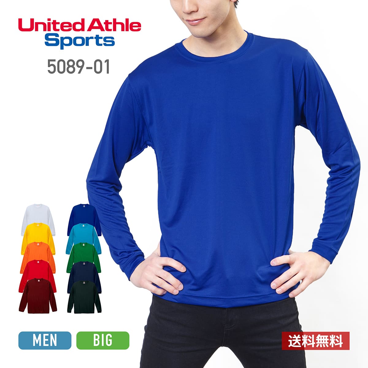 長袖 Tシャツ メンズ 無地 United Athle Sports ユナイテッドアスレスポーツ 4.7オンス ドライシルキータッチ 5089-01 ロングスリーブ Tシャツ 速乾 uvカット