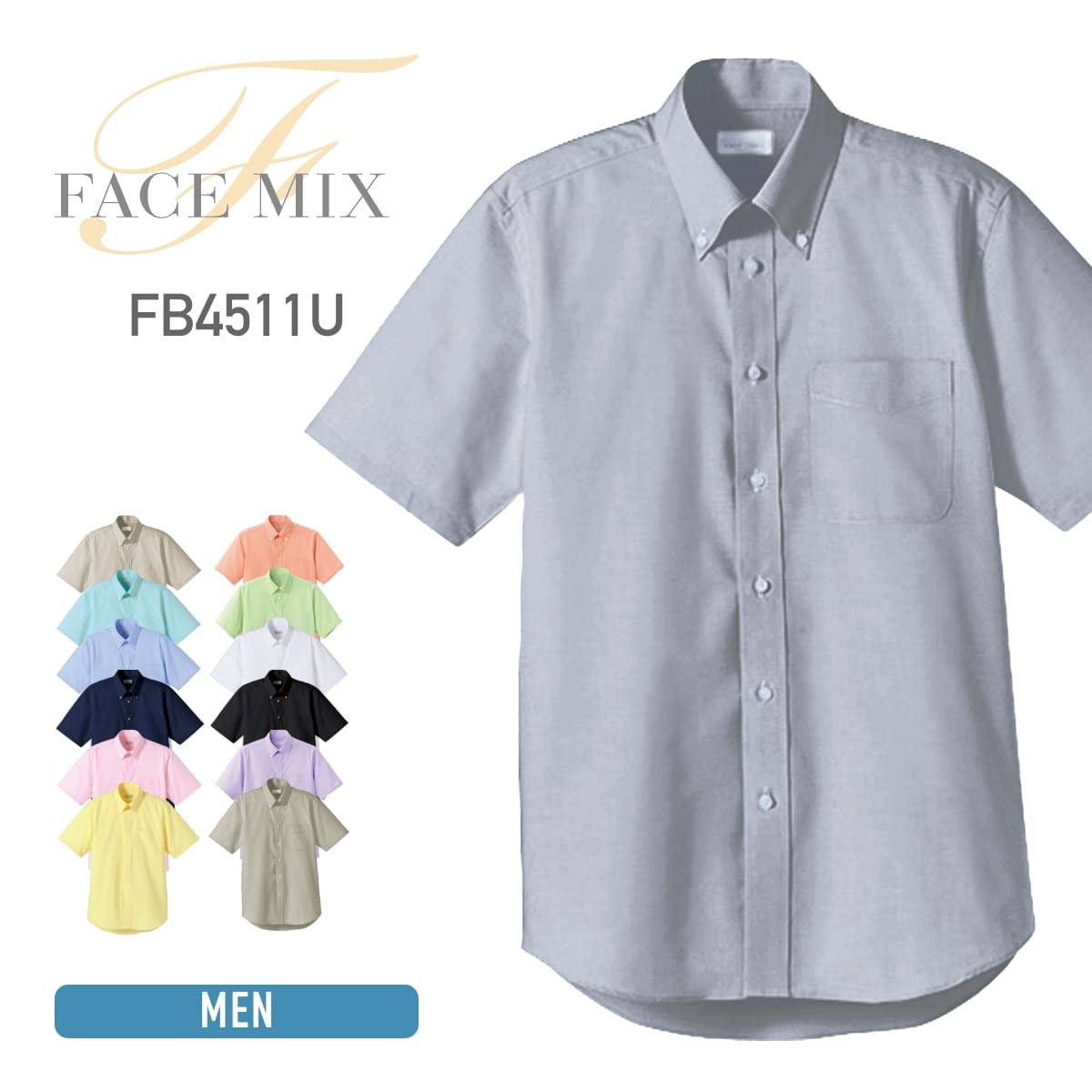 シャツ メンズ 半袖 無地 FACE MIX フェイスミックス オックスフォード 半袖シャツ FB4511U 男女兼用 ユニセックス ユニフォーム カラバリ豊富...