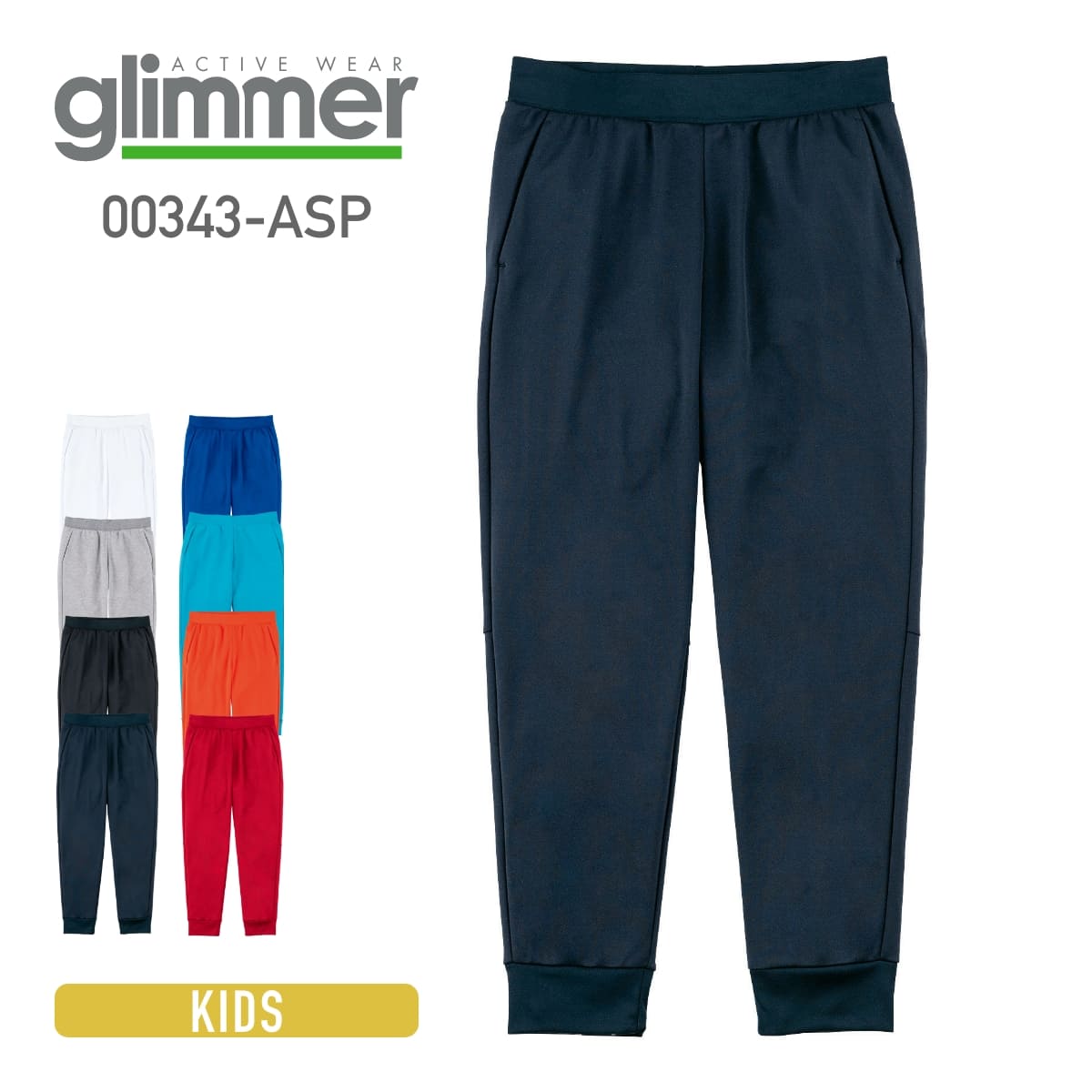 楽天無地Tシャツ Tshirt.st楽天市場店スウェット キッズ 無地 GLIMMER グリマー 7.7オンス ドライ スウェット パンツ 00343-ASP 吸汗 速乾 下 スポーツ 運動会 ストレッチ