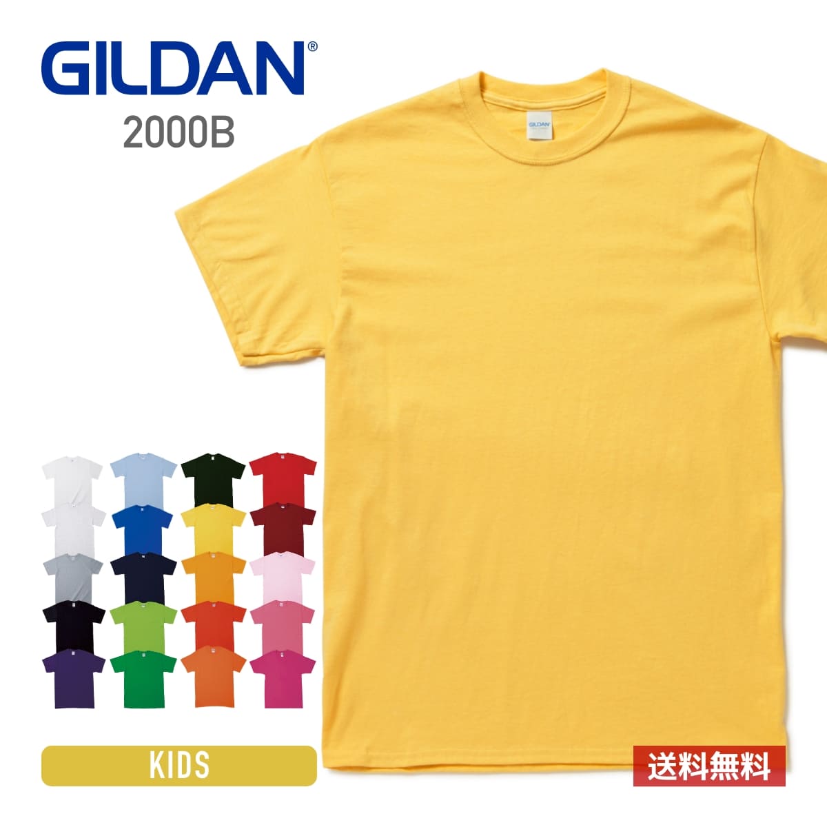 tシャツ キッズ 半袖 無地 GILDAN ギルダン 6.0オンス ウルトラコットン Tシャツ アメリカンフィット 2000 送料無料 …