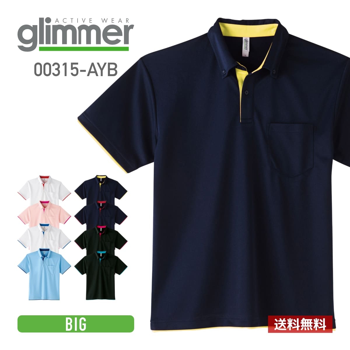 ポロシャツ 半袖 glimmer グリマー 4.4オンス ドライレイヤード ボタンダウン ポロシャツ 00315-AYB 315ayb 吸汗 速乾 父の日 通学 通勤 ビズポロ ユニフォーム