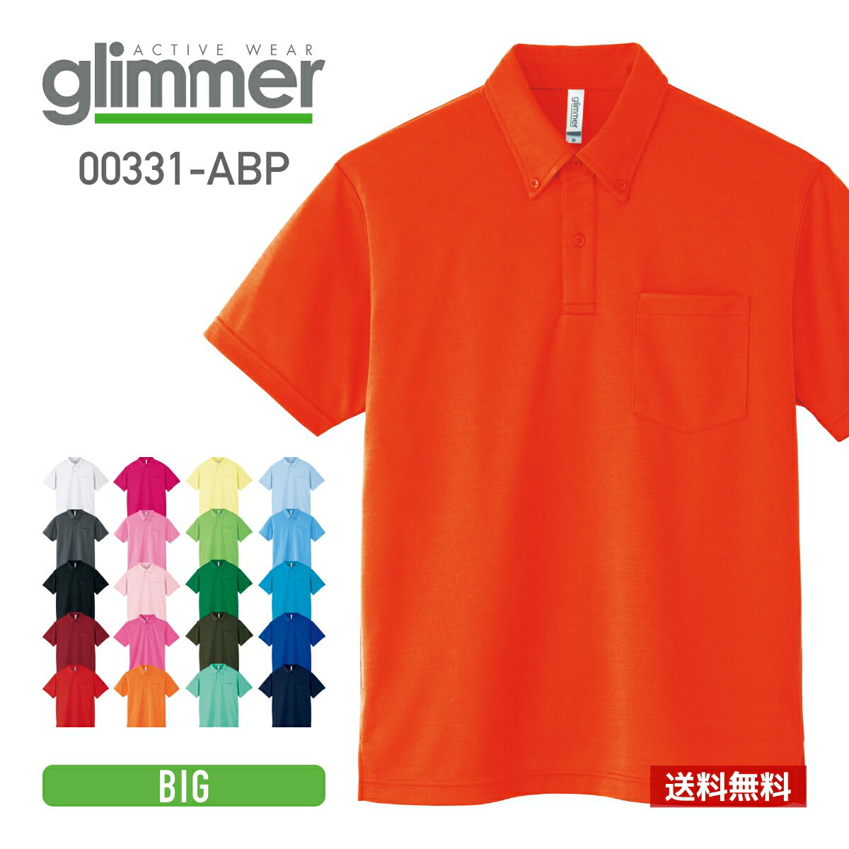 ポロシャツ 半袖 glimmer グリマー ドライ ボタンダウン ポロシャツ 00331-ABP 331abp ポケットあり吸汗 速乾 父の日…