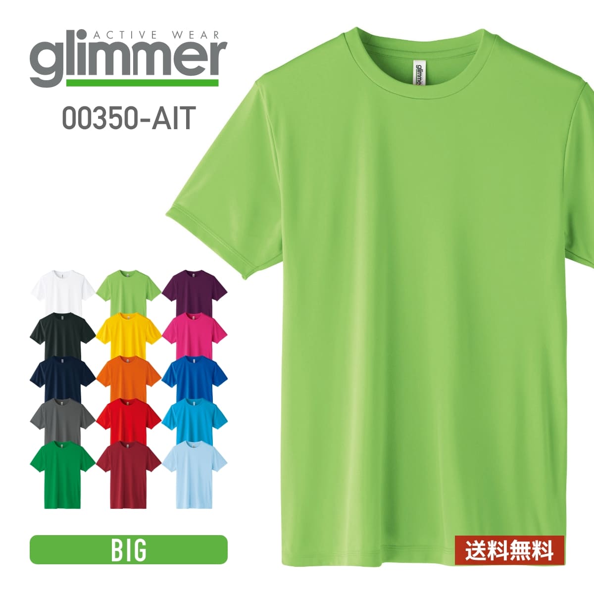 速乾 tシャツ メンズ 無地 GLIMMER グリマー 3.5オンス インターロックドライTシャツ 00350-AIT 350ait 吸汗 速乾 薄手 uvカット 紫外線対策 ユニフォーム 3L