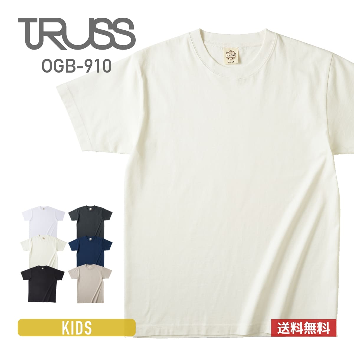 tシャツ キッズ 半袖 無地 TRUSS トラス 5.3オンス オーガニックコットンTシャツ ogb-910 男女兼用 ユニセックス 綿 コットン 送料無料 ホワイト 白 ブラック 黒 ネイビー グレー ピンク 110cm 130cm 150cm クルーネック プリント カットソー スポーツ トップス カジュアル