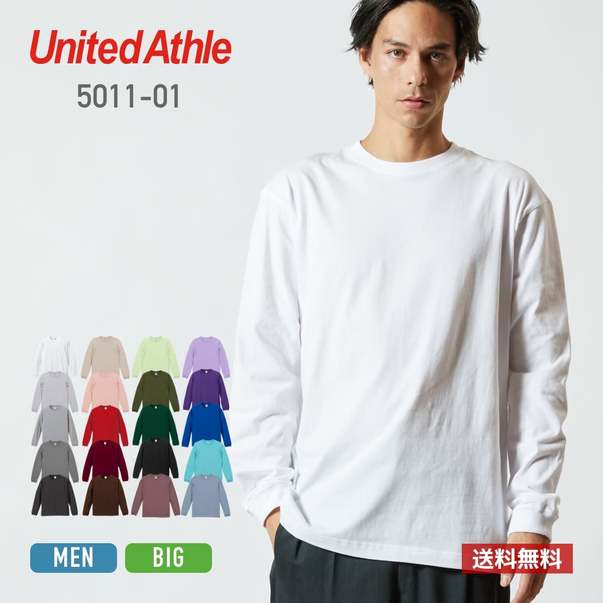 tシャツ 長袖 メンズ ロンt 無地 レディース 綿 コットン United Athle ユナイテッドアスレ 5.6オンス ロングスリーブ Tシャツ 1.6インチリブ 5011-01 送料無料 男女兼用 ユニセックス ホワイ…