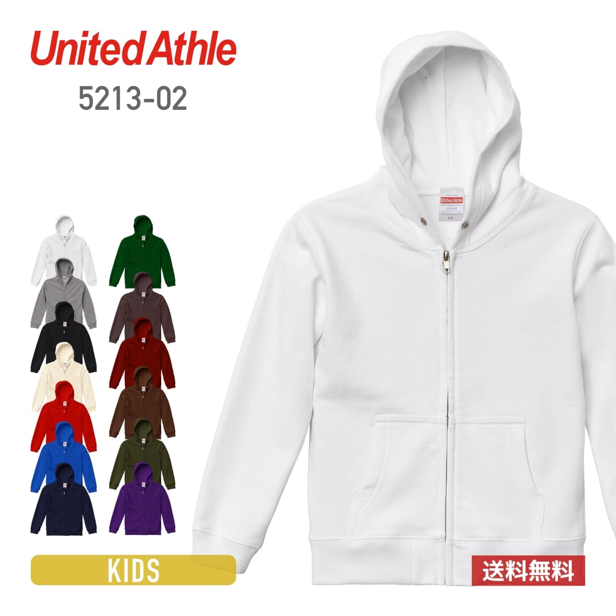 パーカー キッズ 無地 United Athle ユナイテッドアスレ 10.0オンス スウェット フルジップ パーカ パイル 521301 送料無料 男女兼用 子ども 上 トップス 送料無料 ホワイト 白 ブラック 黒 ネイビー 青 ブルー グレー 110cm 130cm 150cm 裏毛 裏パイル カラバリ豊富