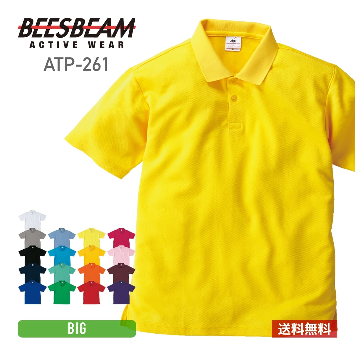 ポロシャツ 半袖 BEESBEAM ビーズビーム アクティブ ポロシャツ ATP-261 スポーツ 父の日 ユニフォーム ビズポロ 大…