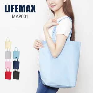 トートバッグ 無地 LIFEMAX ライフマックス キャンバストート(M) ma9001 男女兼用 メンズ レディース キャンバス a4 縦 綿 布 シンプル 軽い 軽量 丈夫 カラフル
