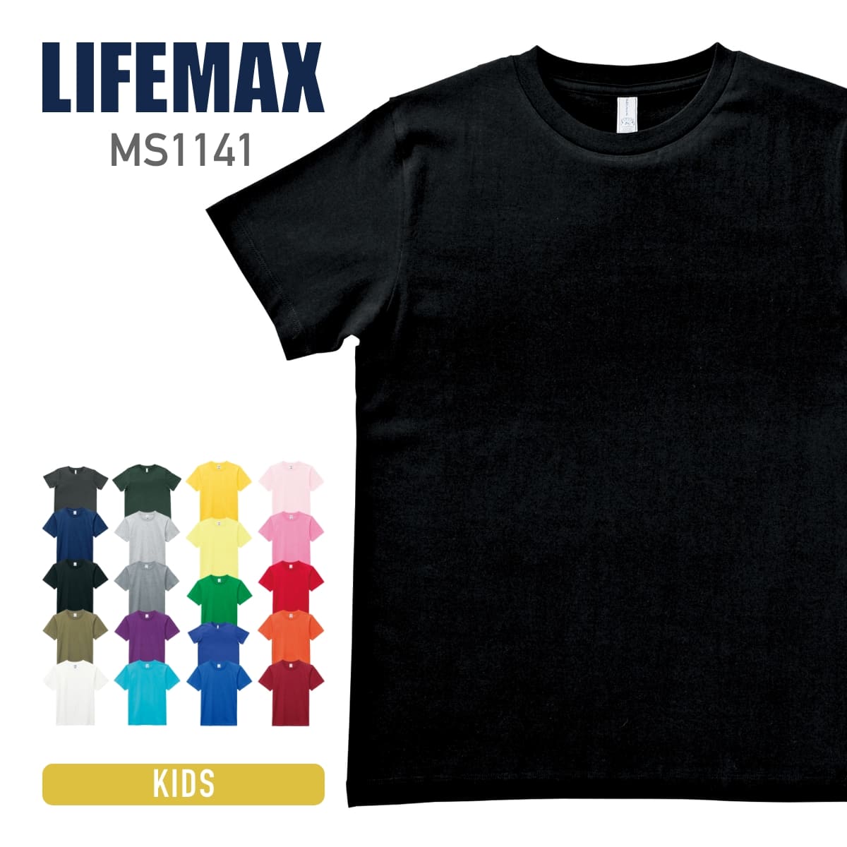 tシャツ 無地 LIFEMAX ライフマックス 5.3オンス ユーロ Tシャツ ms1141 暖色 男女兼用 ジュニア 子供 運動会 文化祭 カラフル カラー イベント 110cm-150cm