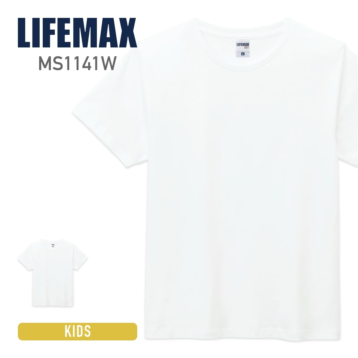 Tシャツ 無地 LIFEMAX ライフマックス 5.3オンス ユーロ Tシャツ ホワイト MS1141W 子ども用 キッズ 運動会 文化祭 …