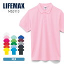 ポロシャツ 半袖 LIFEMAX ライフマックス CVC鹿の子ドライポロシャツ ms3113 男女兼用 大きいサイズ 父の日 スポーツ ゴルフ 通学 通勤 ビズ...