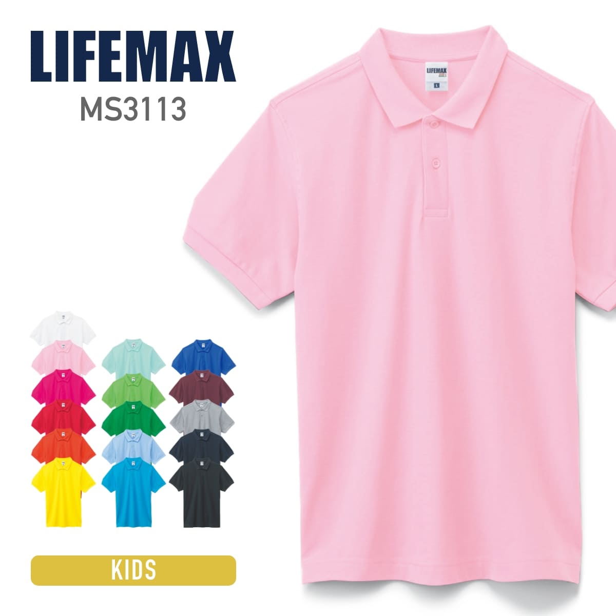 ポロシャツ 半袖 LIFEMAX ライフマックス CVC鹿の子ドライポロシャツ ms3113 キッズ ジュニア 子ども用..