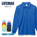 ポロシャツ 長袖 LIFEMAX ライフマックス ポケット付 CVC 鹿の子 ドライ 長袖 ポロシャツ ms3115 男女兼用 ポケット 父の日 スポーツ ゴルフ 通学 ユニフォーム