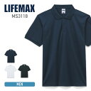 ドライ ポロシャツ 半袖 LIFEMAX ライフマックス 4.6オンス ポロシャツ ms3118 父の日 スポーツ ゴルフ 通学 通勤 ビズポロ ユニフォーム ...