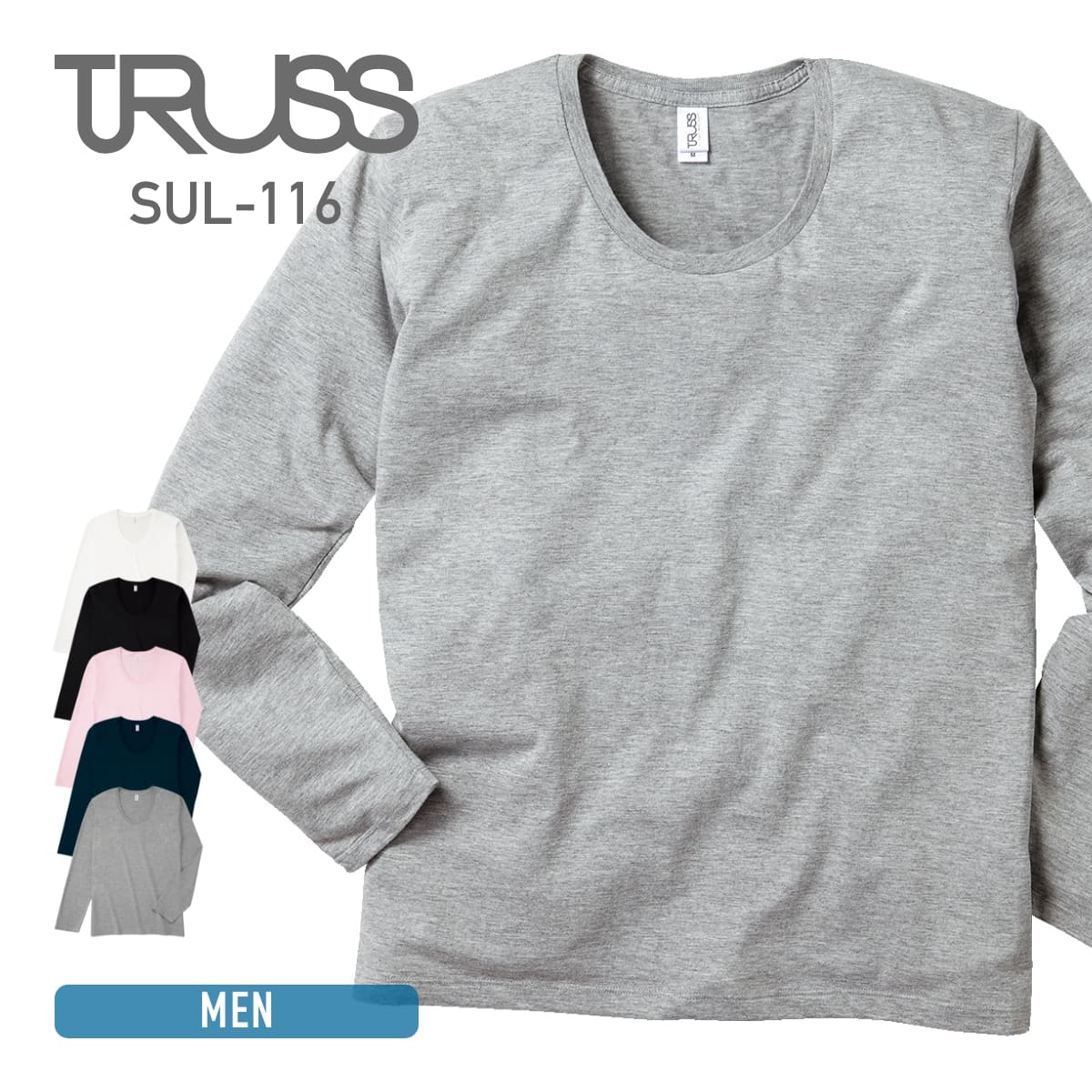 長袖tシャツ メンズ 無地 TRUSS トラス スリムフィット Uネックロングスリーブ Tシャツ sul-116 男女兼用 ロンティー カジュアル 春 秋 冬 イベント お揃い