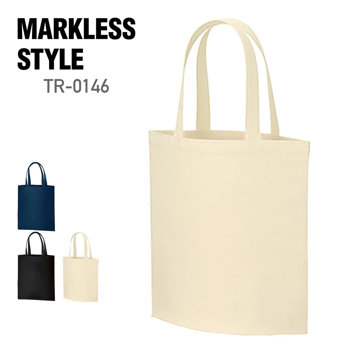 トートバッグ 無地 MARKLESS STYLE マークレススタイル 8オンス ライトキャンバスバッグ (L) tr-0146 肩かけ 通勤 通勤 お出かけ 物販 エコバッグ A3