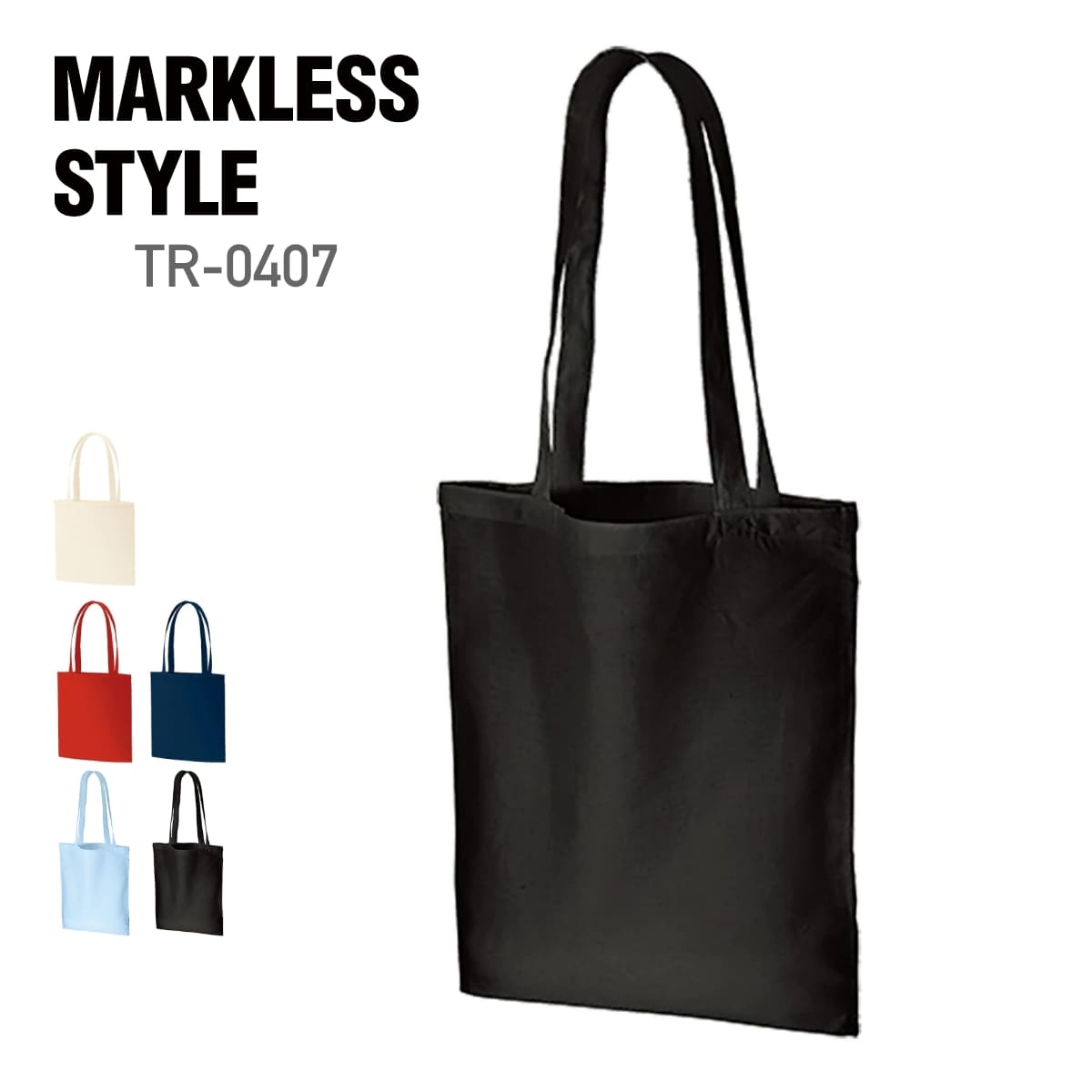 楽天無地Tシャツ Tshirt.st楽天市場店トートバッグ 無地 MARKLESS STYLE マークレススタイル コットンナチュラルショルダートート tr-0407 A4サイズ ユニセックス 男女兼用