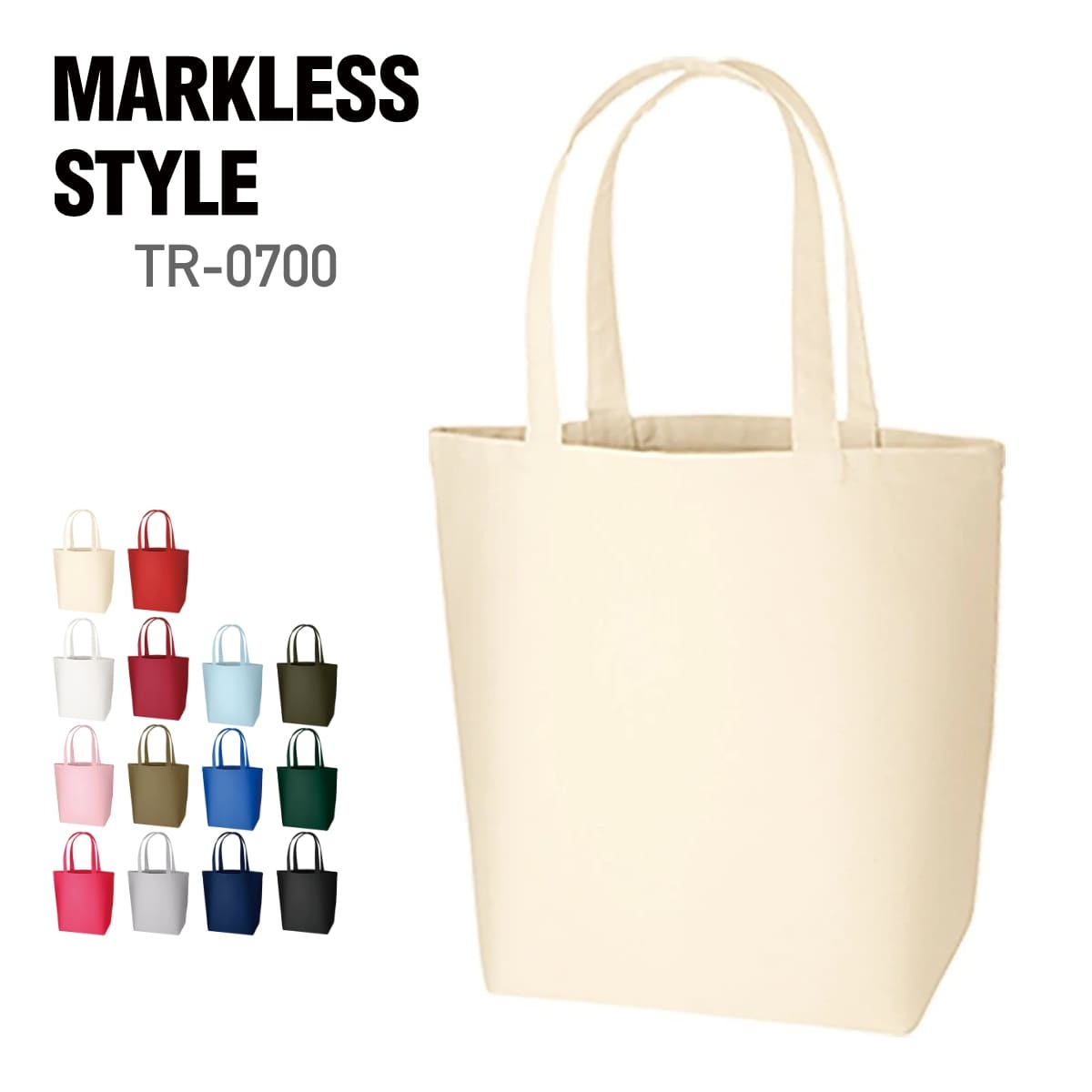 楽天無地Tシャツ Tshirt.st楽天市場店トートバッグ 無地 MARKLESS STYLE マークレススタイル キャンバス トート ML tr0700 男女兼用 通学 通勤 お出かけ a4 黒 ネイビー レッド ブルー など