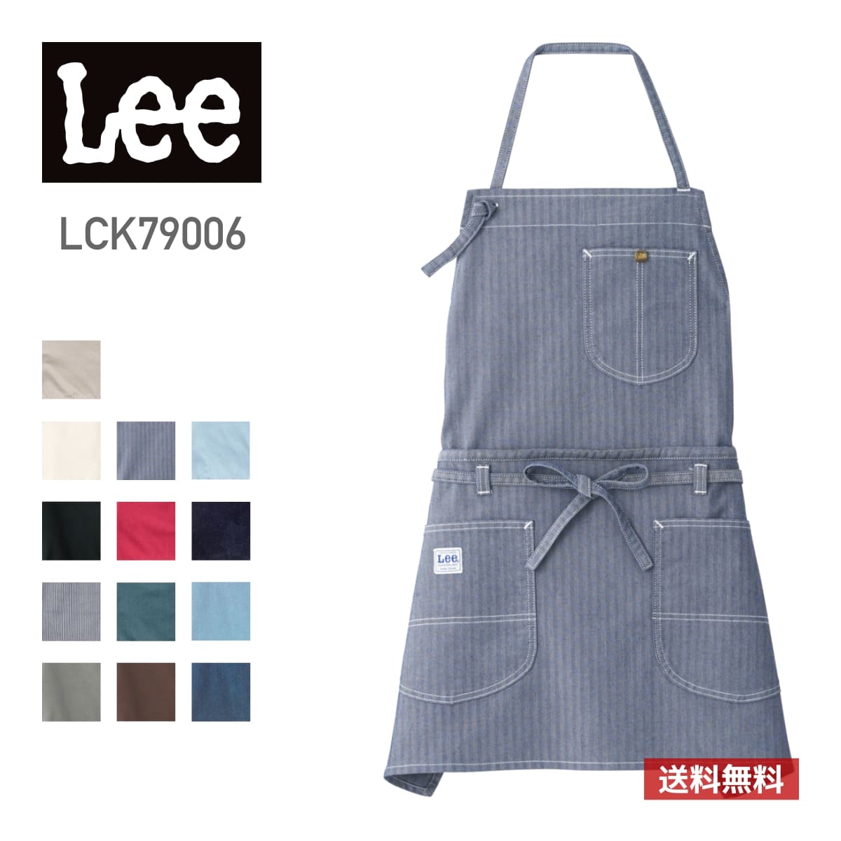 エプロン Lee (リー) 2WAYエプロン lck79006 男女兼用 ユニセックス ワークウェア