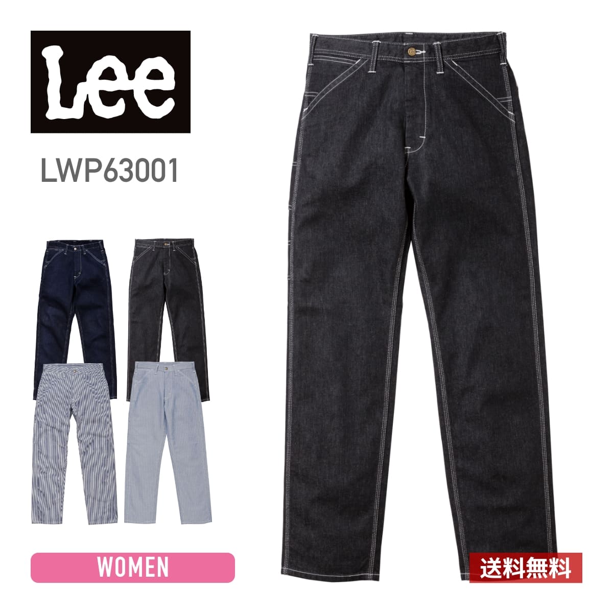 パンツ Lee (リー) レディース ペインターパンツ lwp63001 ストレッチ ペン挿し ポケット ヒッコリー デニム S M L XL