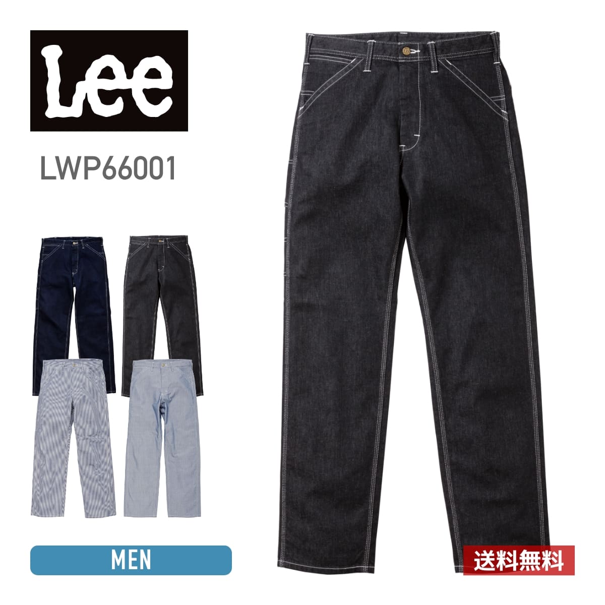 パンツ Lee (リー) メンズ ペインターパンツ lwp66001 ストレッチ ペン挿し ポケット ヒッコリー デニム S M L XL XXL