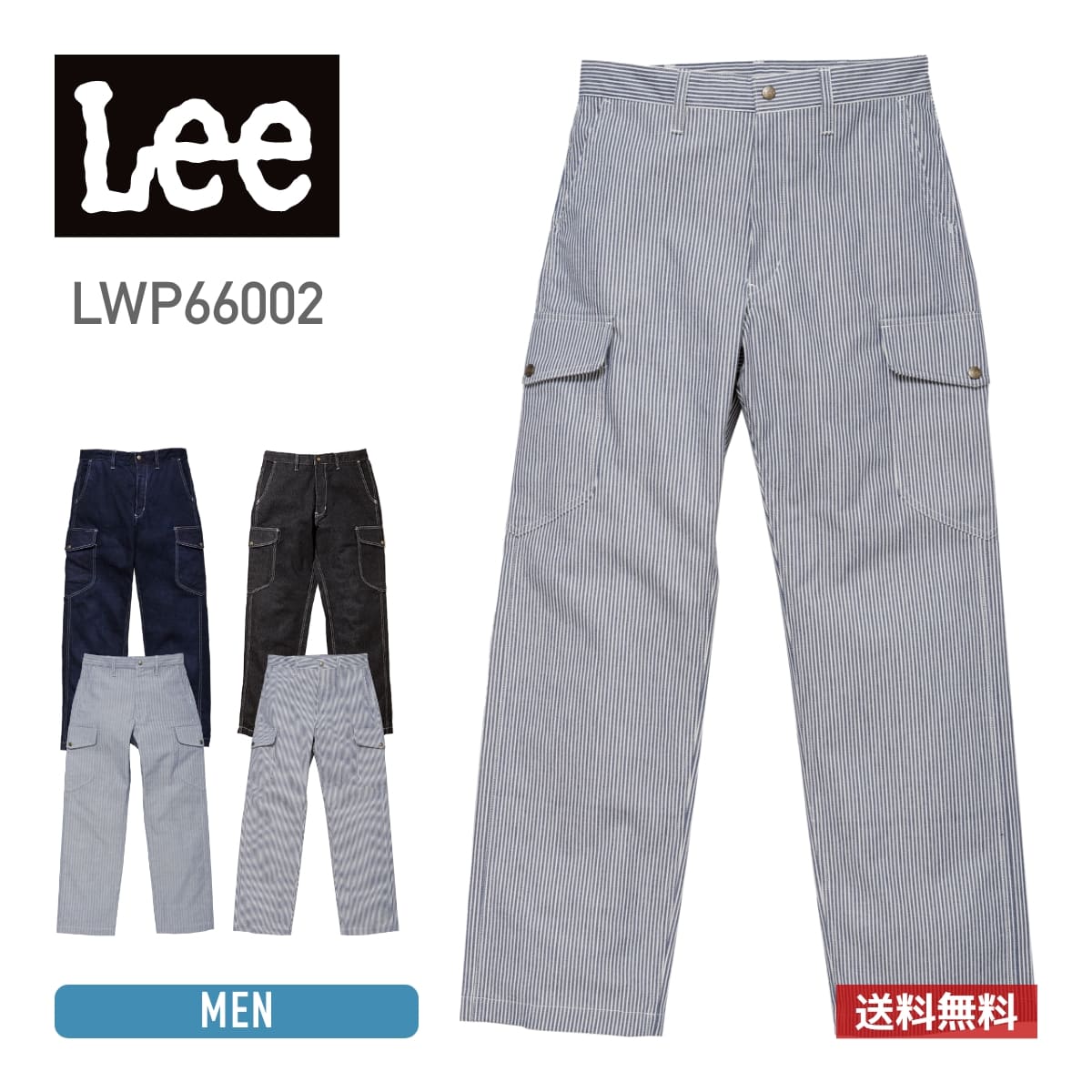 パンツ Lee (リー) メンズ カーゴパンツ lwp66002 ストレッチ ペン挿し ポケット ヒッコリー デニム S M L XL XXL