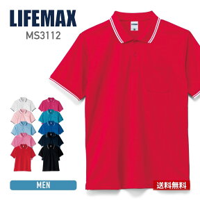 ポロシャツ 半袖 LIFEMAX ライフマックス 4.3オンス ライン入り ドライ ポロシャツ ms3112 ドライ 吸汗 速乾 メンズ 男女兼用 父の日 ビズポロ ユニフォーム