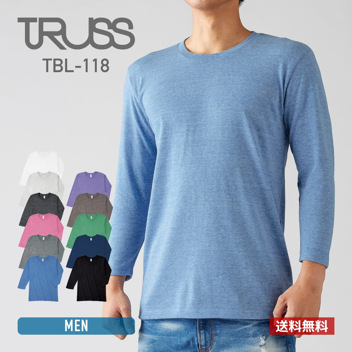 7分袖 Tシャツ TRUSS トラス トライブレンド 3/4スリーブTシャツ tb-l118 男女兼用 おしゃれ カラー イベント お揃い…