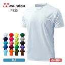 速乾 tシャツ メンズ wundou ウンドウ ドライ ライト Tシャツ P330 男女兼用 スポーツ 運動会 文化祭 ユニフォーム チーム tシャツ 白 黒 赤 緑 など XS-3XL