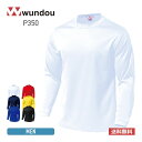 速乾 tシャツ メンズ 長袖 無地 wundou ウンドウ ドライ ライト 長袖Tシャツ P350 吸汗 速乾 uvカット スポーツ ユニフォーム トレーニング XS S M L XL 2XL 3XL